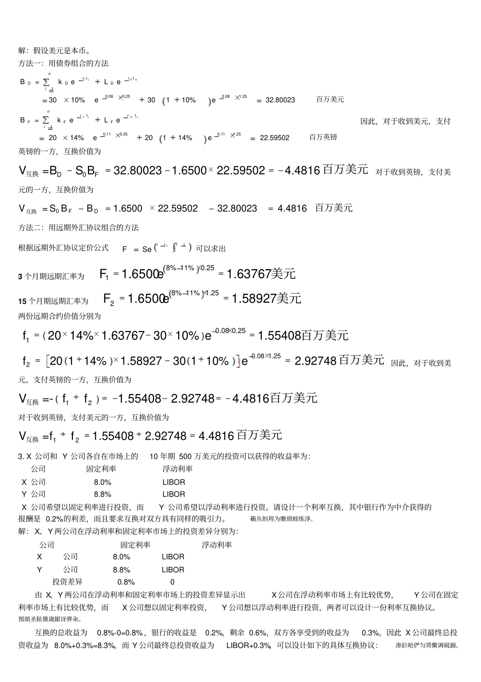 郑振龙金融工程-课后作业-习题及答案_第3页