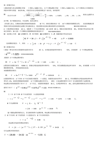 郑振龙金融工程-课后作业-习题及答案