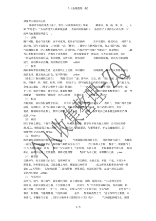 郑曼青太极内功心法