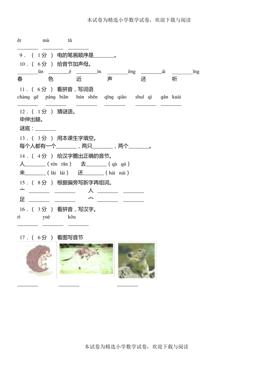 郑州第三小学2018-2019学年上学期一年级语文期中考试模拟题_第2页