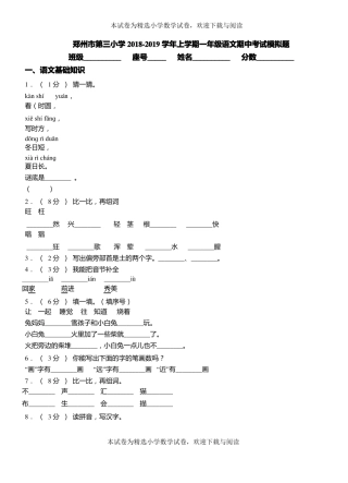 郑州第三小学2018-2019学年上学期一年级语文期中考试模拟题