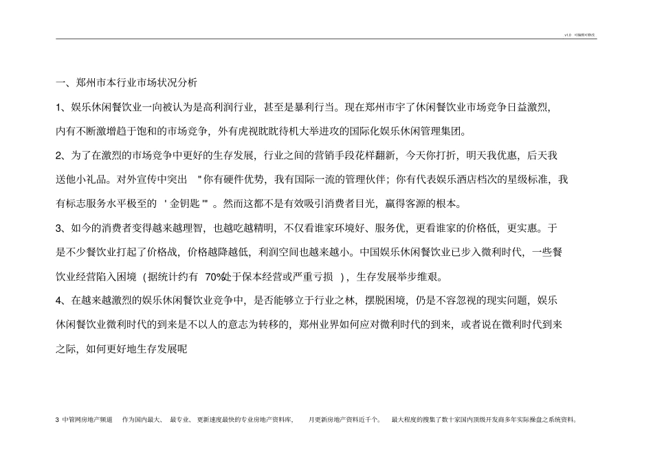 郑州纯水岸度假酒店广告推广策划方案_第3页