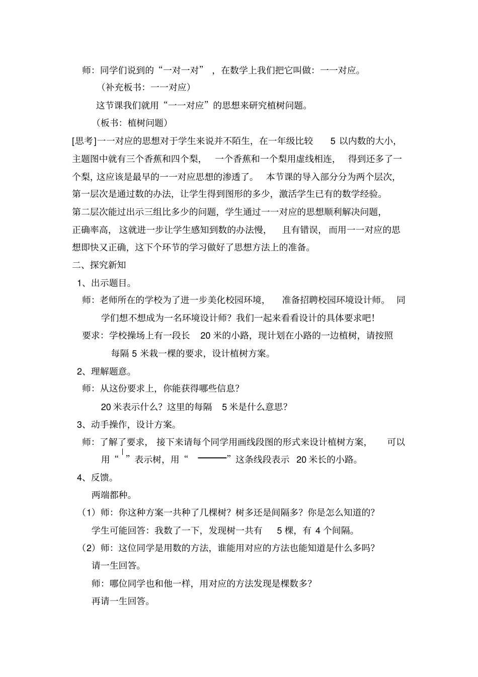 郑毓信教授对植树问题的解读_第3页