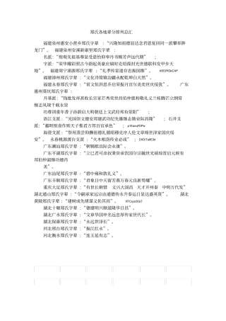 郑氏各地辈分排列总汇