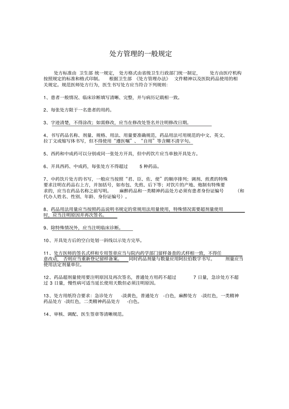 郑州颈肩腰腿痛医院常用药品_第1页