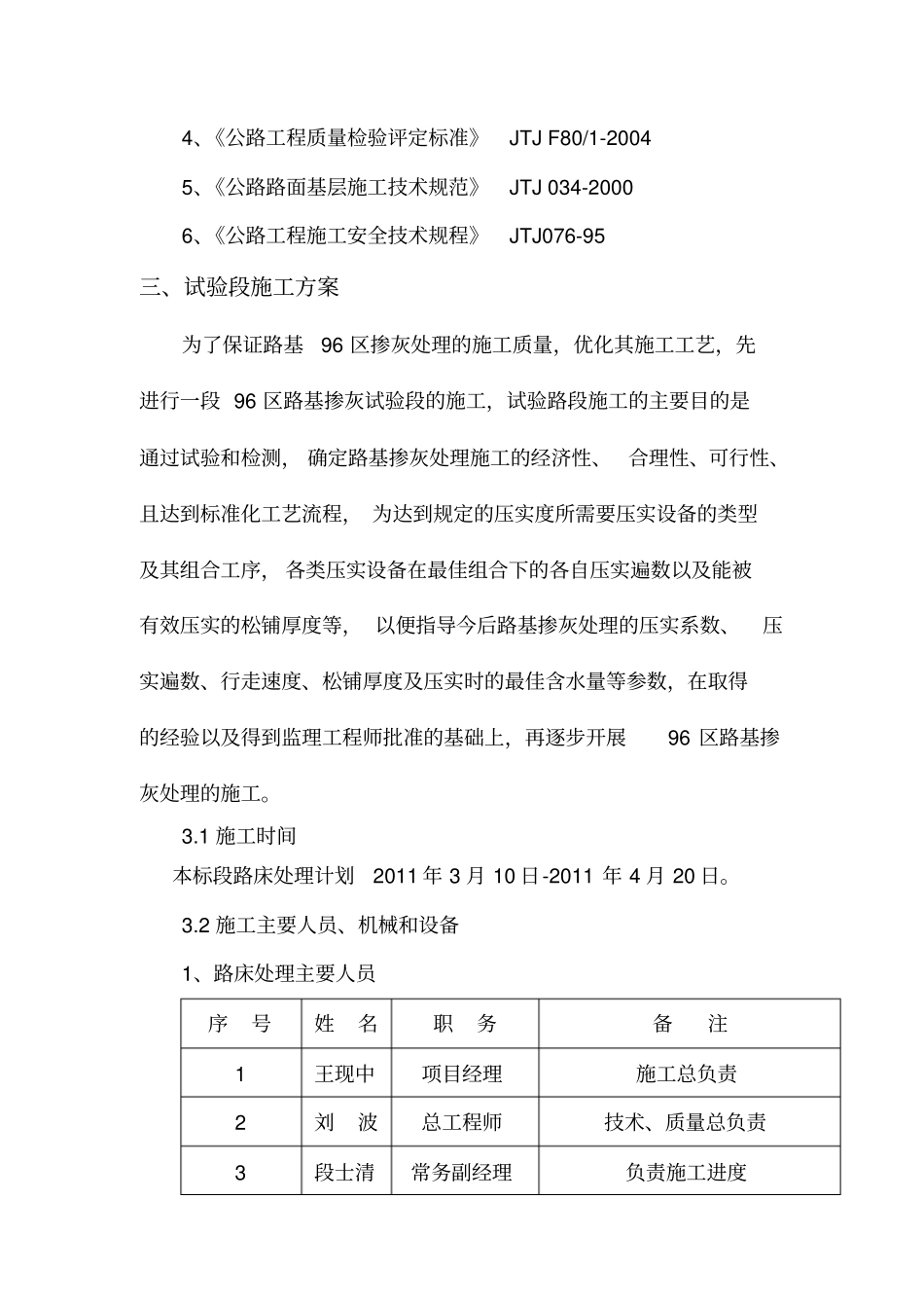 郑民高速水泥土施工方案_第2页