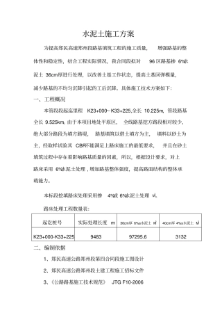 郑民高速水泥土施工方案