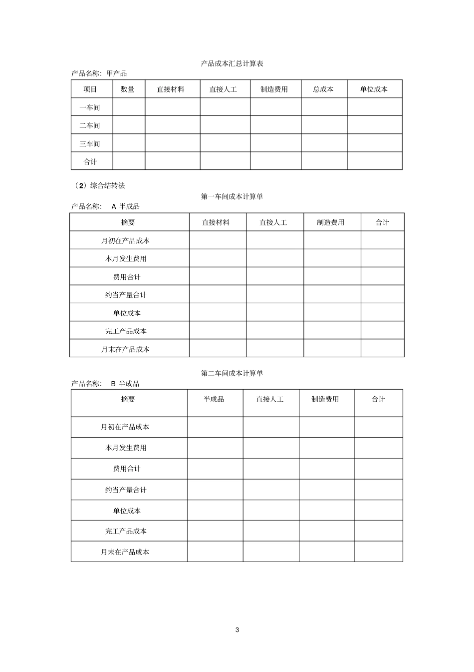 郑老师的学生习题成本会计_第3页
