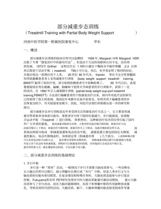 部分减重步态训练文档