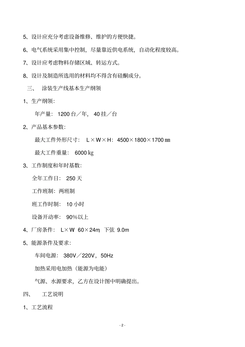 部件涂装生产线技术要求涂装_第2页