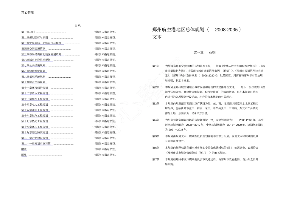郑州航空港地区总体规划文本_第2页