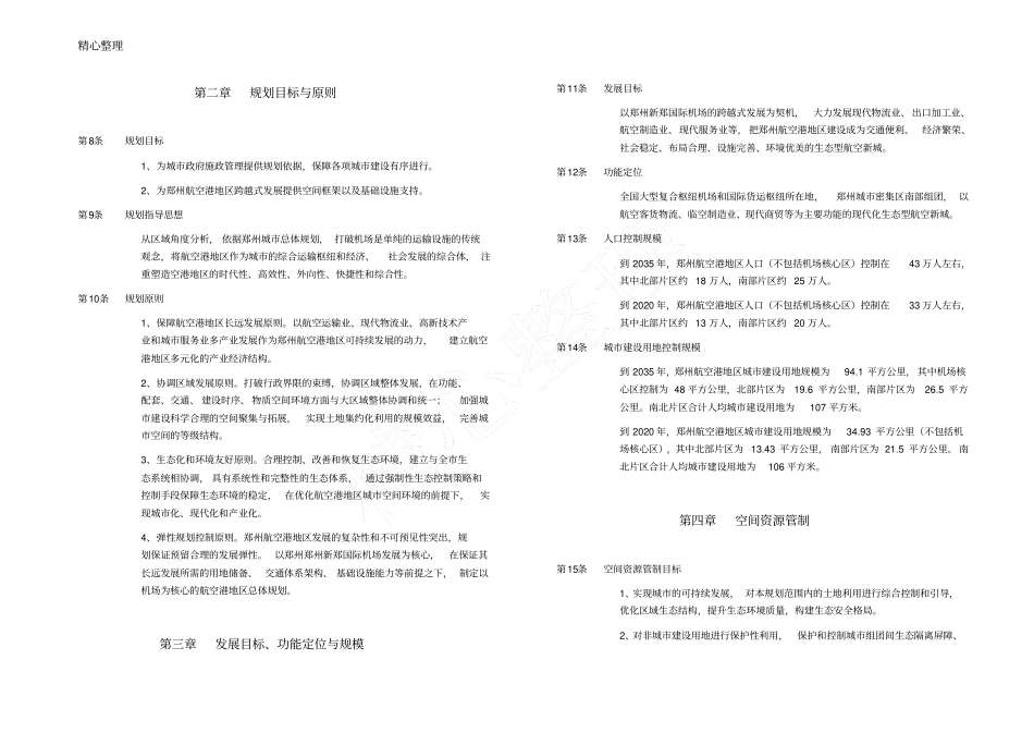 郑州航空港地区总体规划文本_第3页