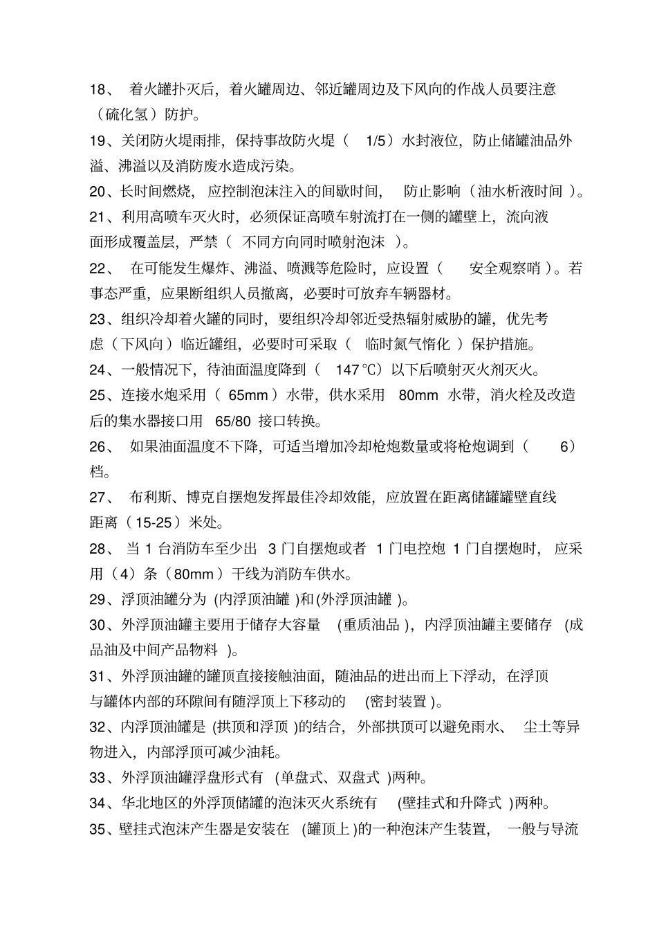 部分大队整理的典型目标作战指引理论题库_第2页