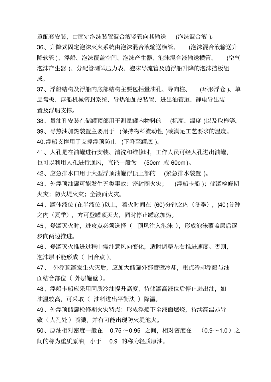 部分大队整理的典型目标作战指引理论题库_第3页