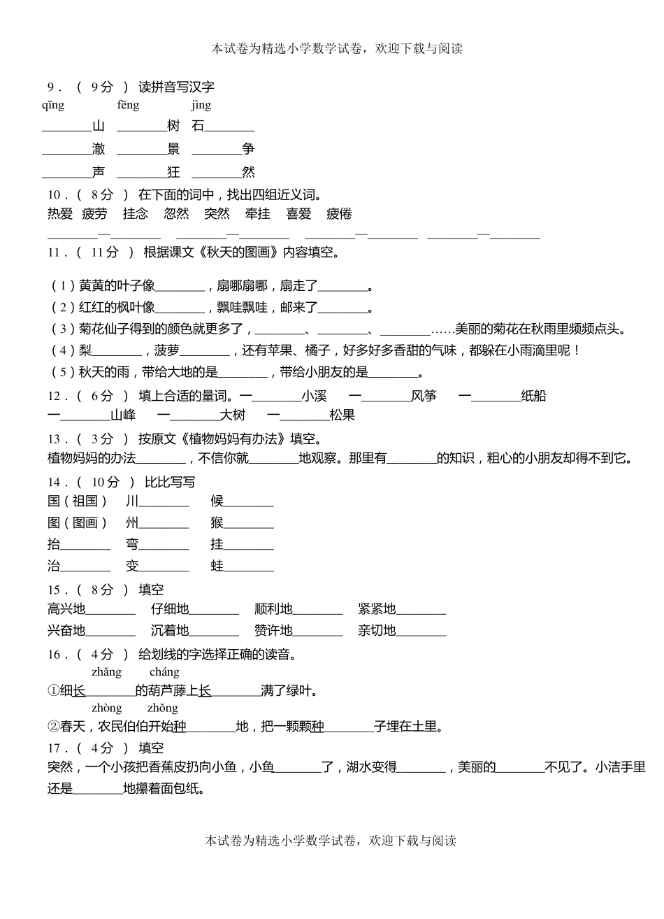 郧西小学2018-2019学年上学期二年级语文期中考试模拟题_第2页