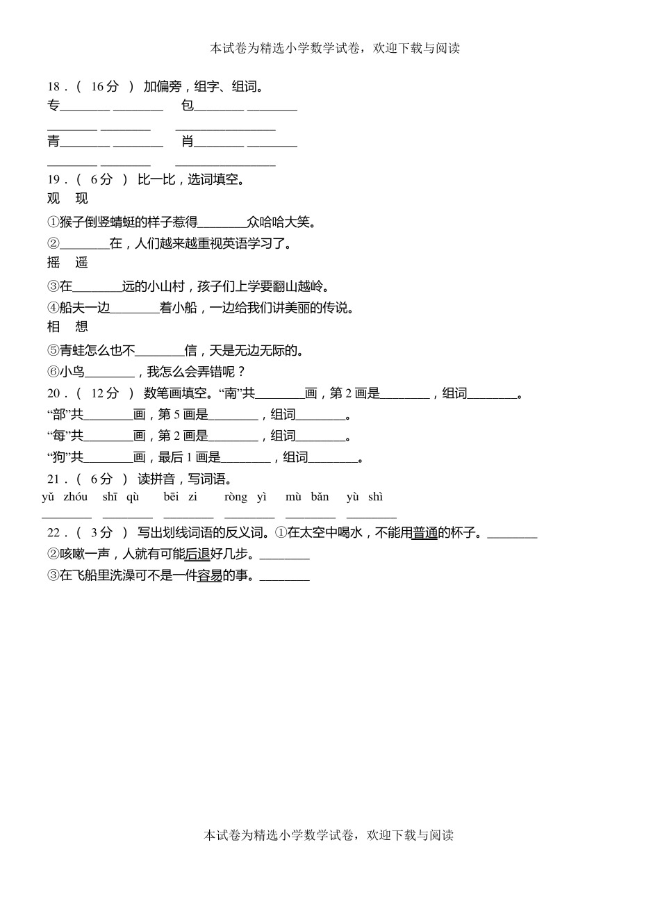 郧西小学2018-2019学年上学期二年级语文期中考试模拟题_第3页