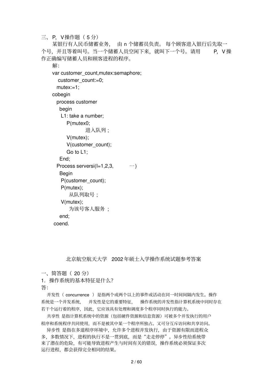 部分外校详细答案电子_第2页