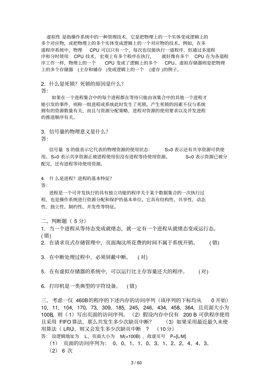 部分外校详细答案电子_第3页