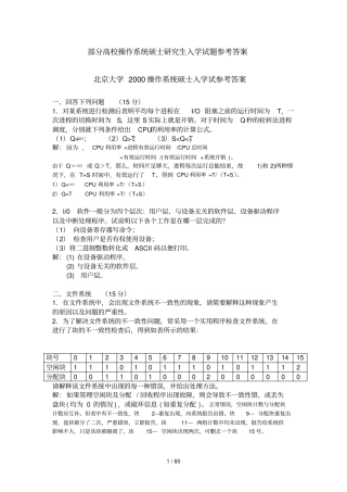 部分外校详细答案电子