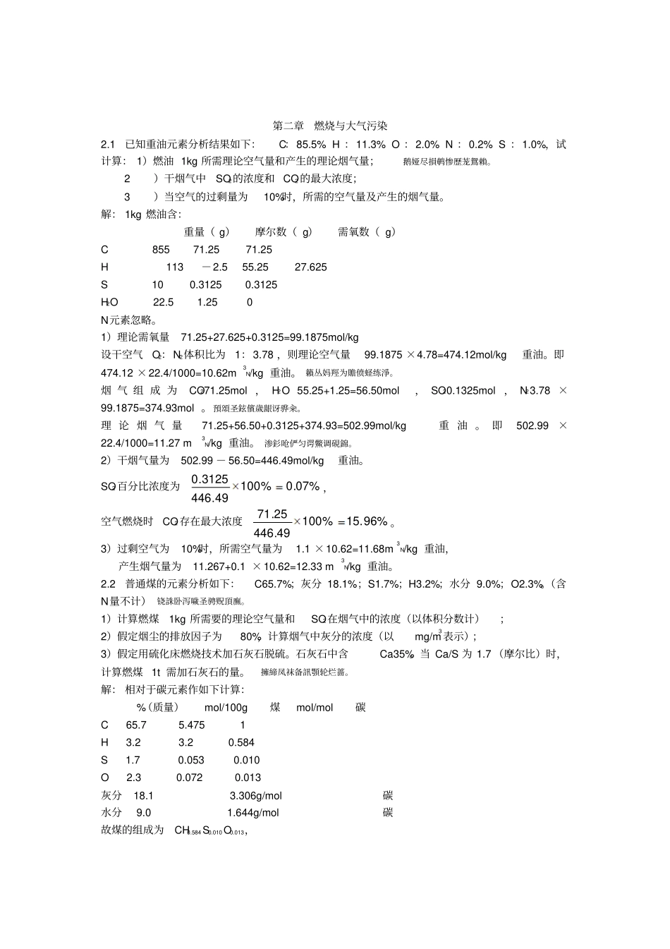 郝吉明大气污染控制工程_第3页