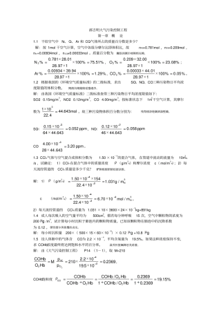 郝吉明大气污染控制工程