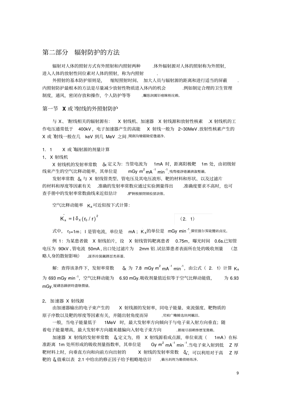 部分辐射屏蔽设计_第1页