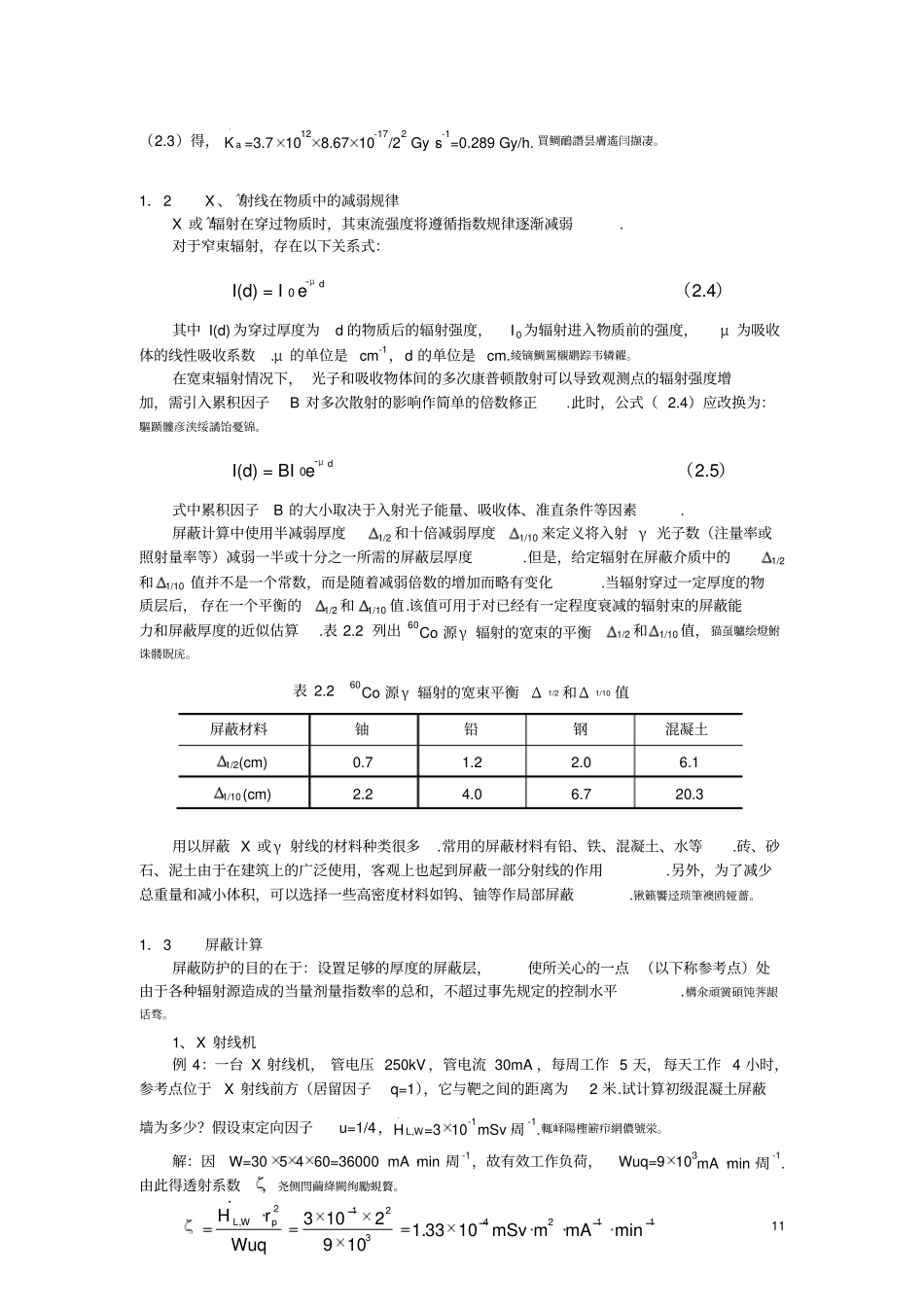 部分辐射屏蔽设计_第3页