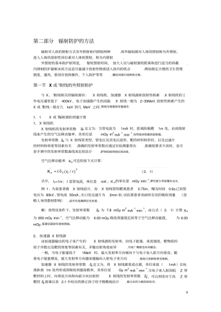 部分辐射屏蔽设计