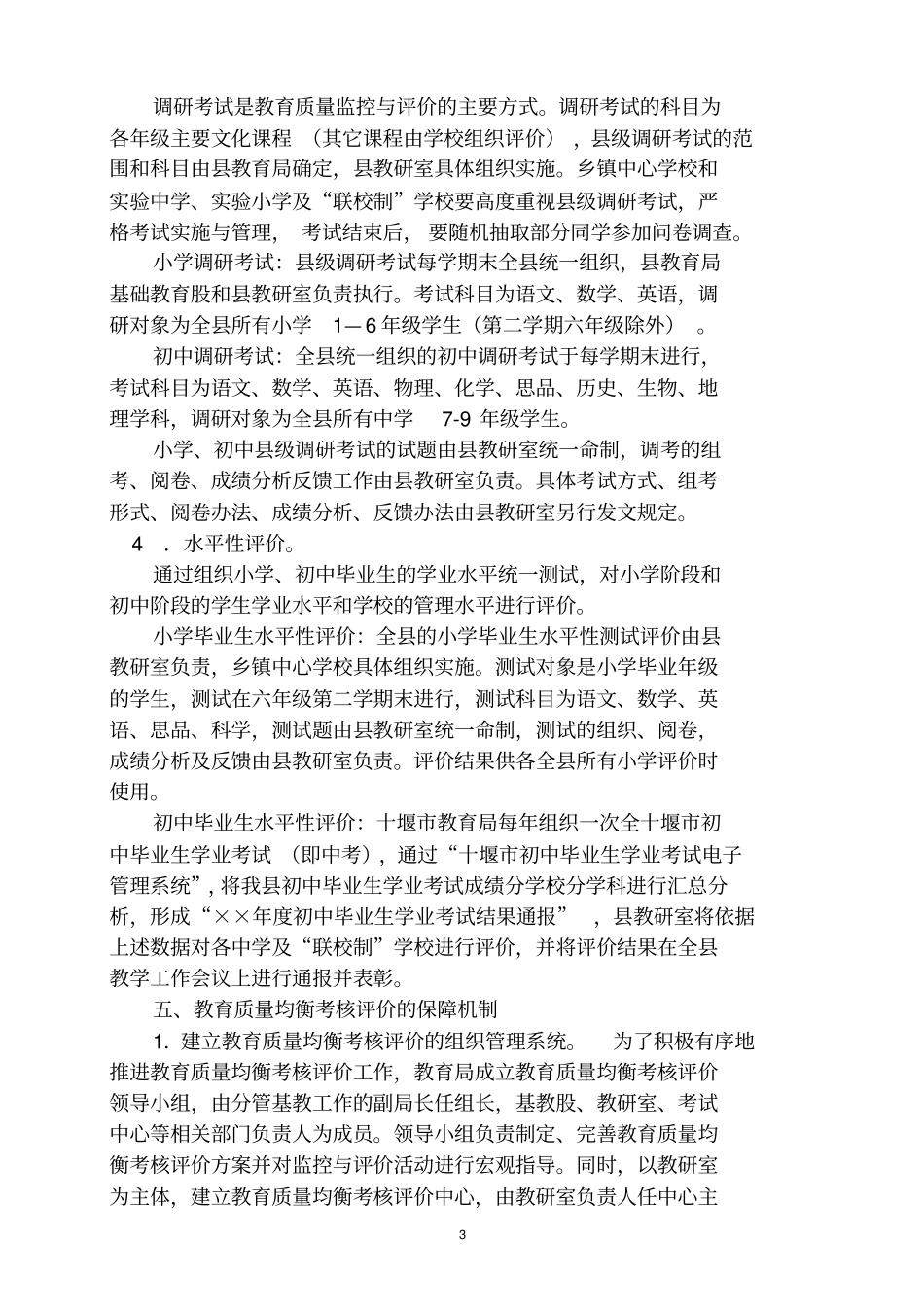 郧义务教育质量均衡考核评价方案_第3页