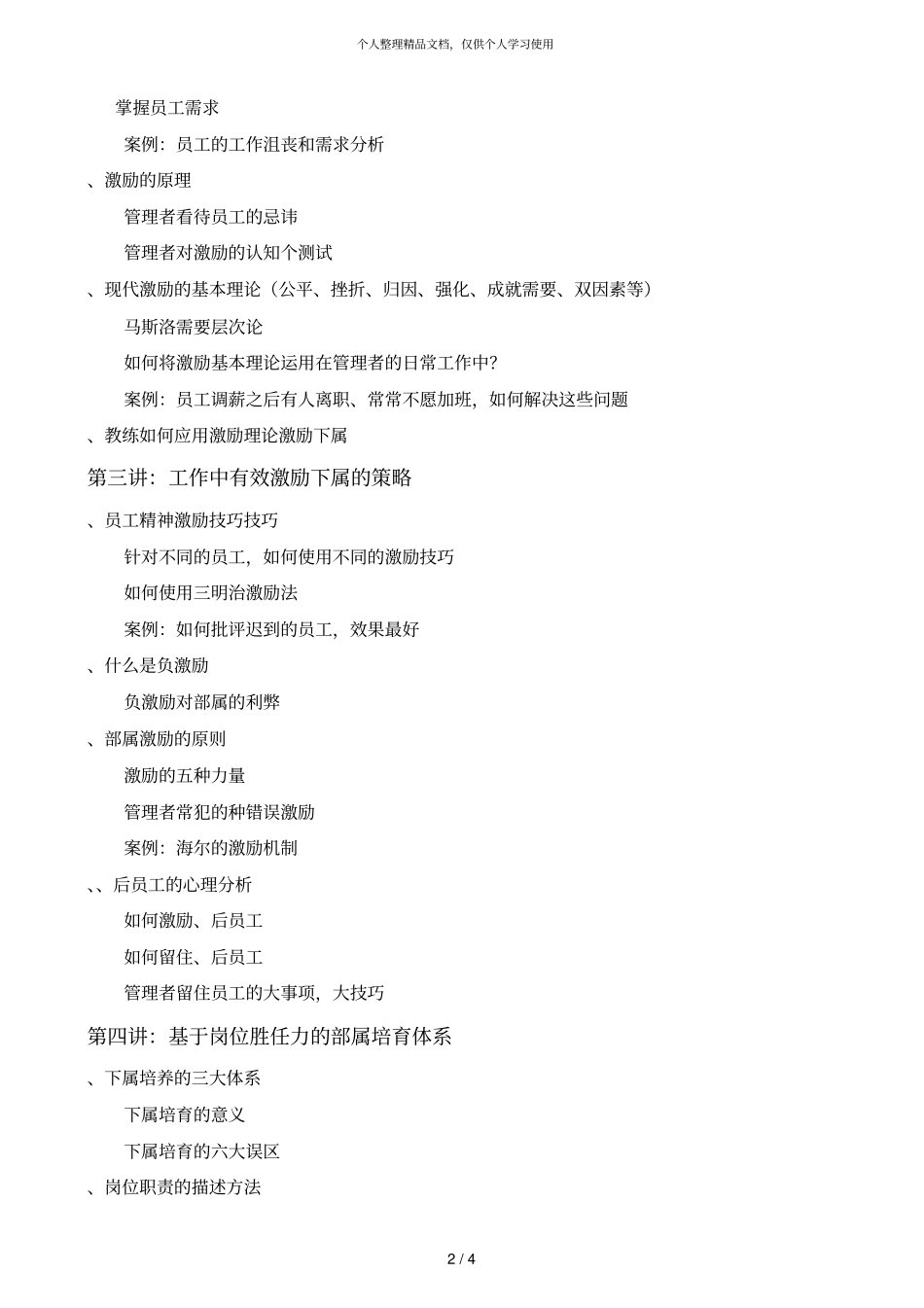 部属的激励与辅导_第2页