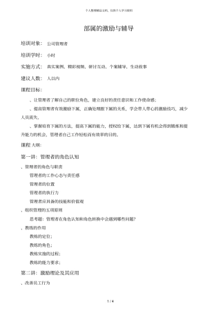 部属的激励与辅导