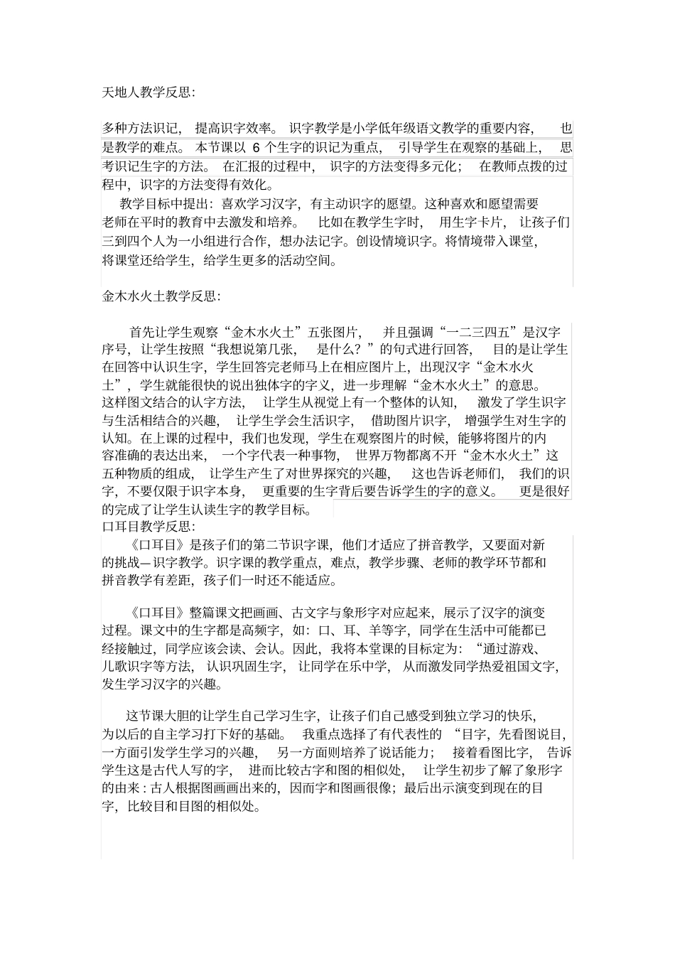 部编一年级上册语文教学反思_第1页