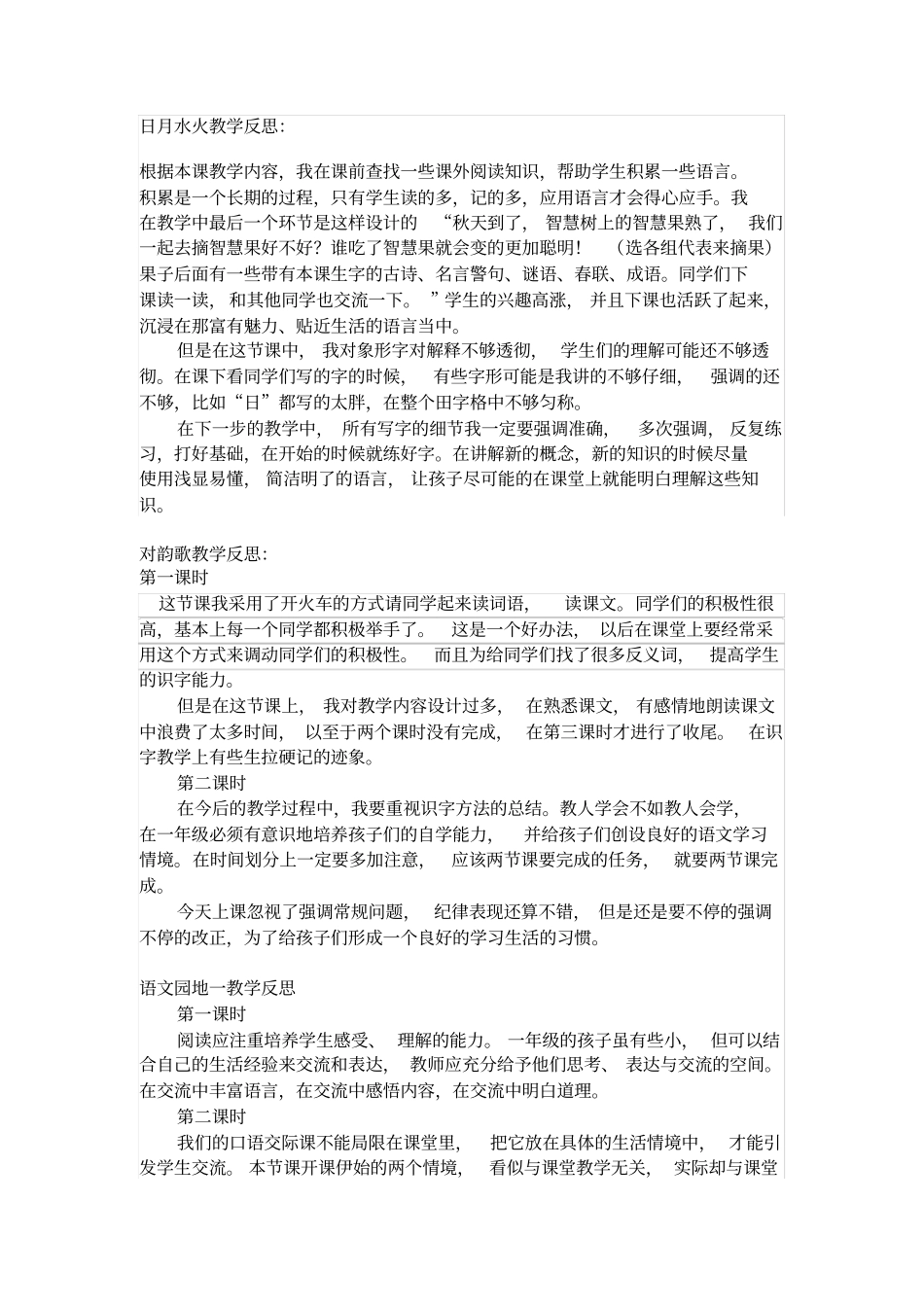 部编一年级上册语文教学反思_第2页