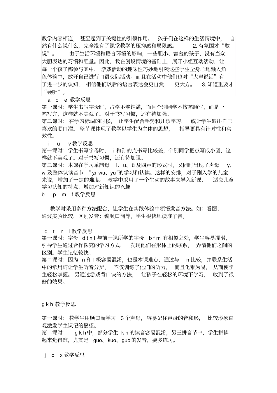 部编一年级上册语文教学反思_第3页