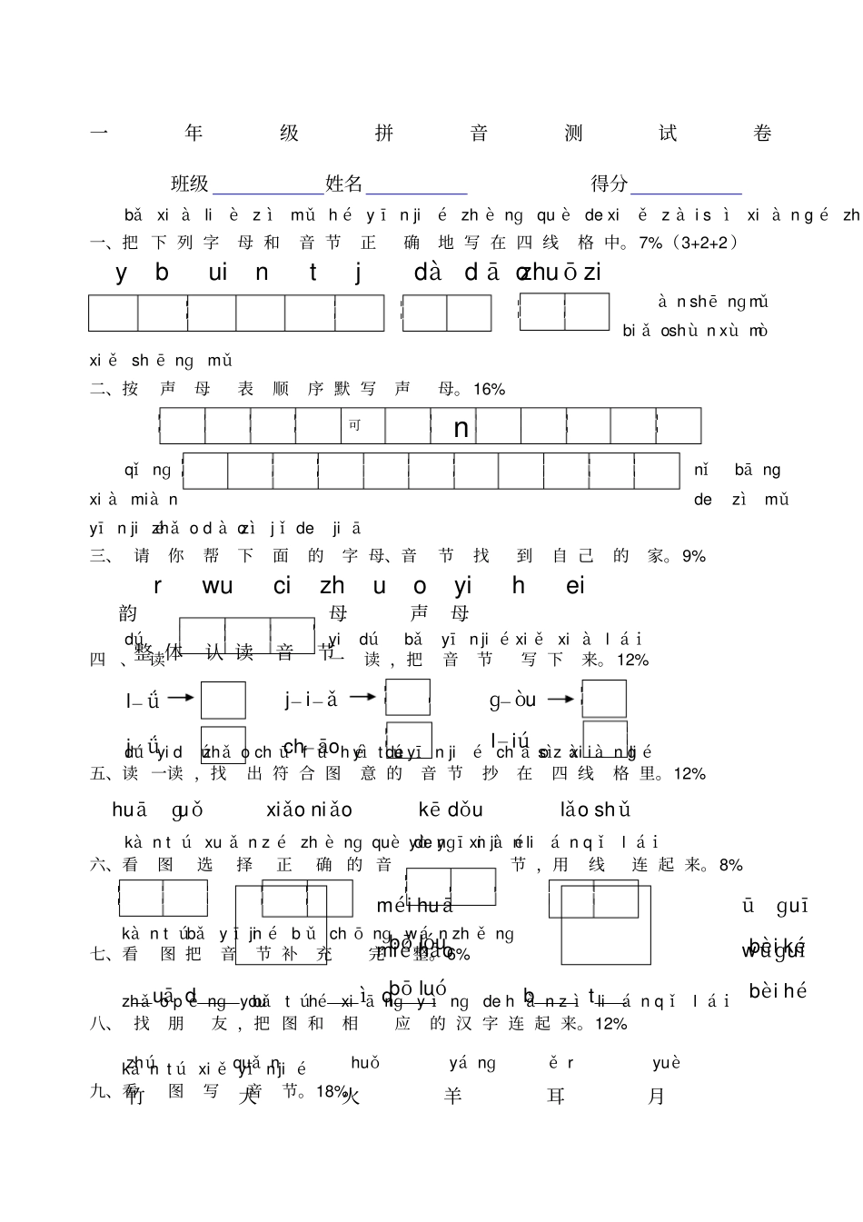 部编一年级上册拼音专项测试卷_第1页