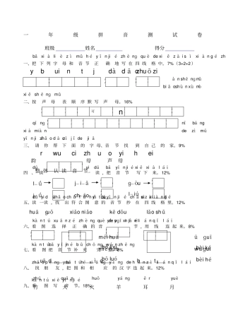 部编一年级上册拼音专项测试卷
