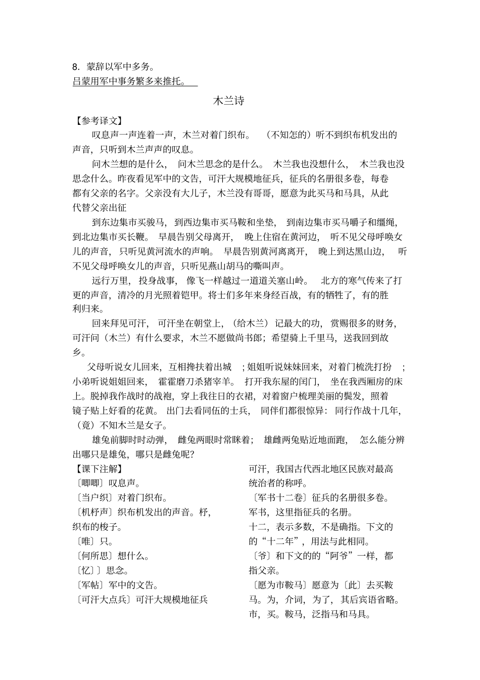 部编七年级语文下册文言文翻译和课本注释_第2页