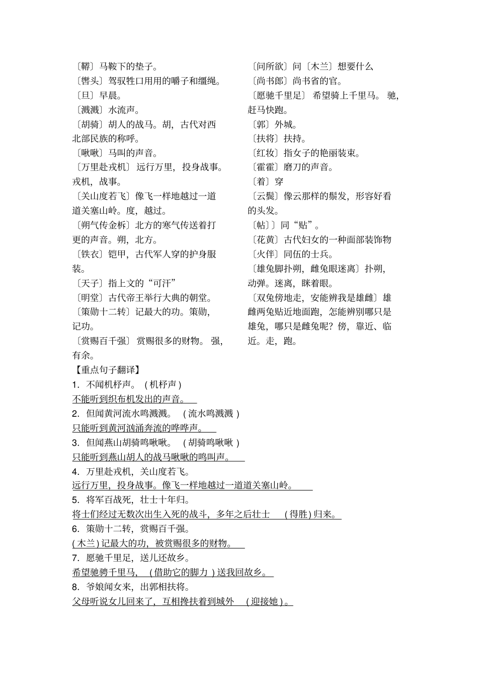 部编七年级语文下册文言文翻译和课本注释_第3页