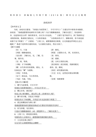 部编七年级语文下册文言文翻译和课本注释