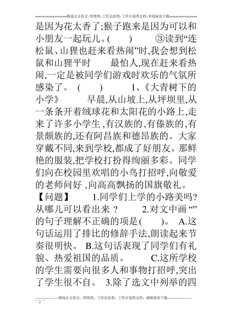 部编三年级上册语文课内阅读理解_第2页