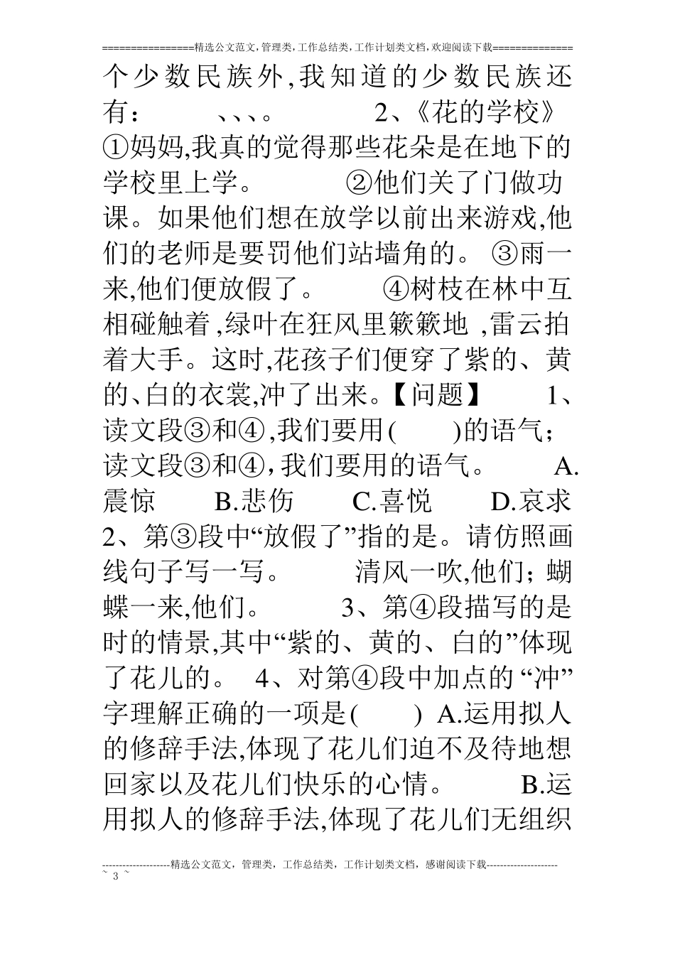 部编三年级上册语文课内阅读理解_第3页