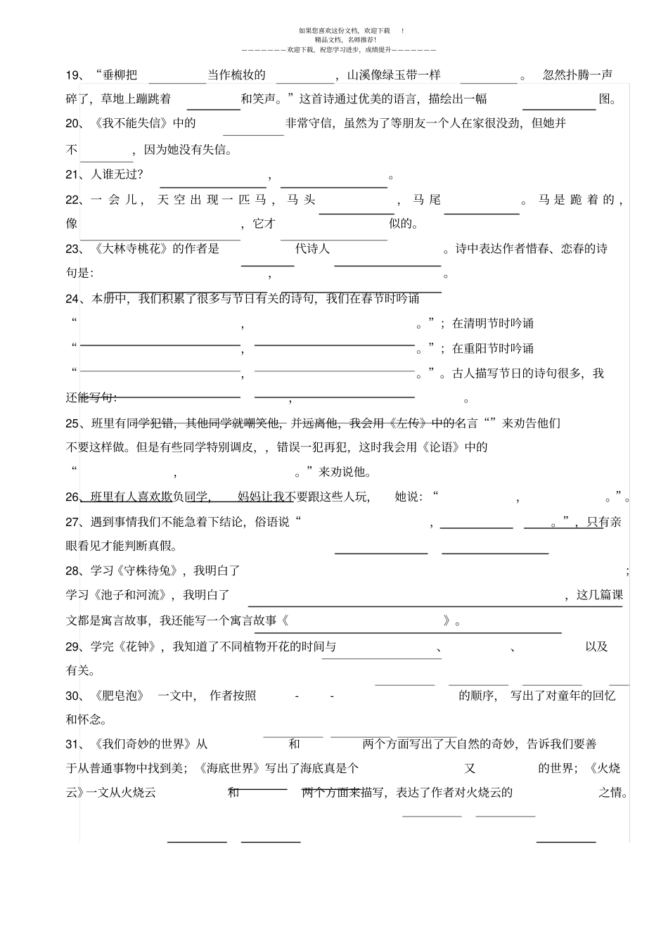 部编三年级下册按课文内容填空_第2页