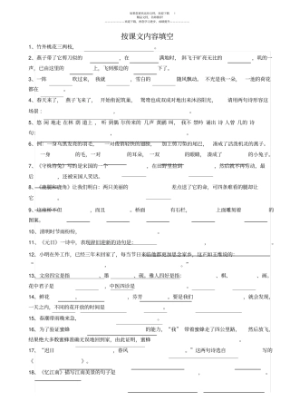 部编三年级下册按课文内容填空