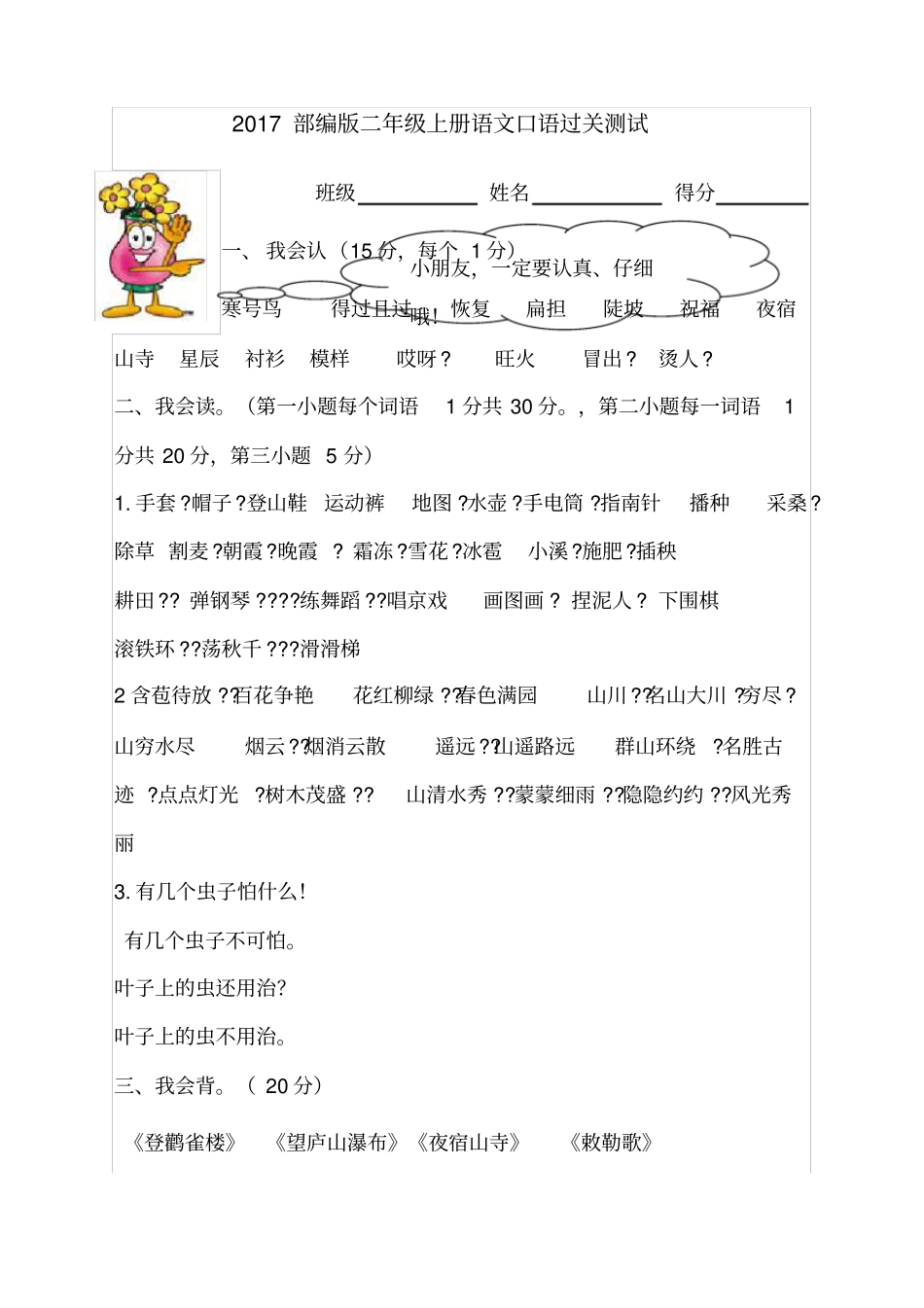 部编二年级语文上学期口语测试_第1页