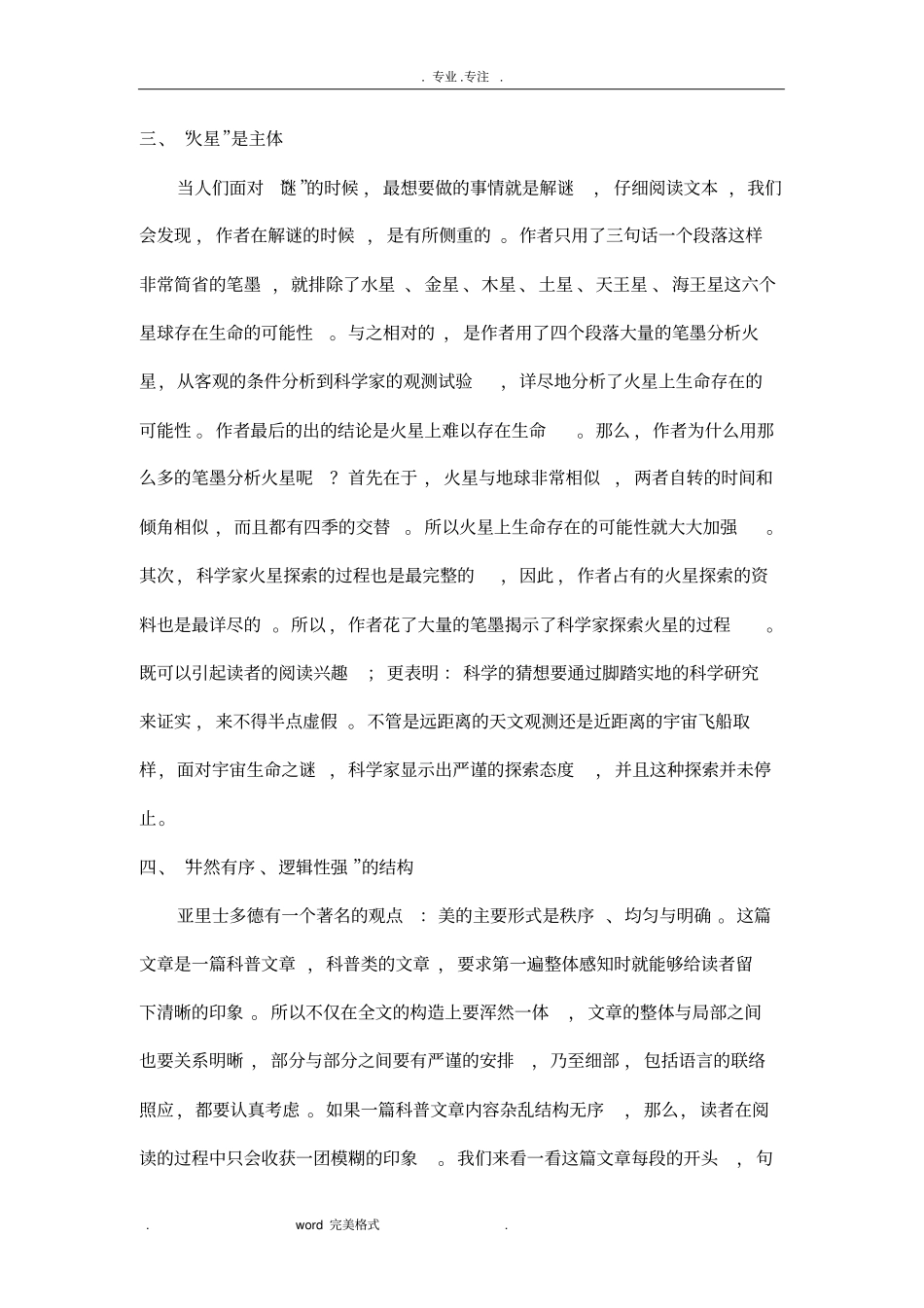 部编五四制宇宙生命之谜文本解读_第2页