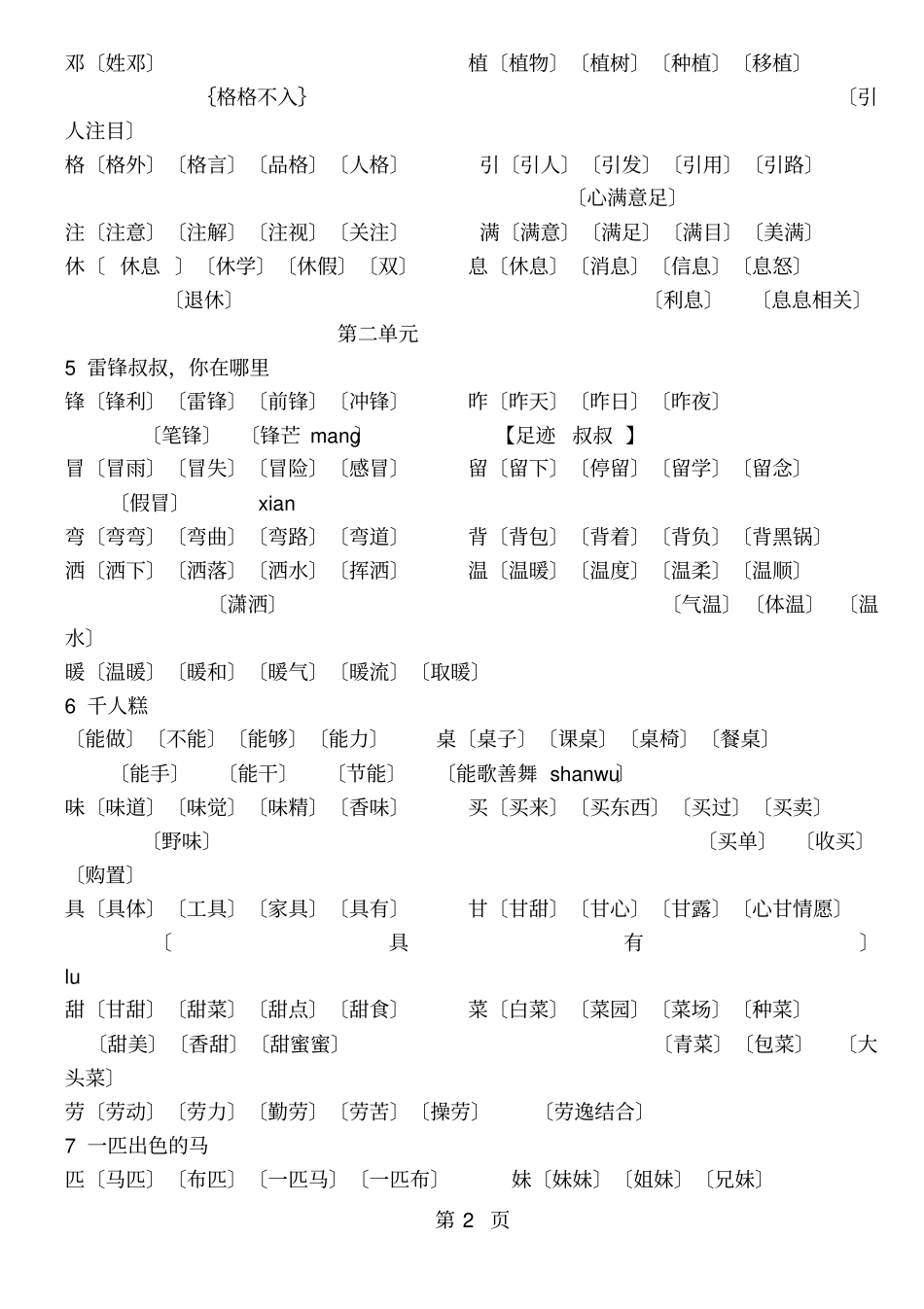 部编二年级语文下册扩词_第2页