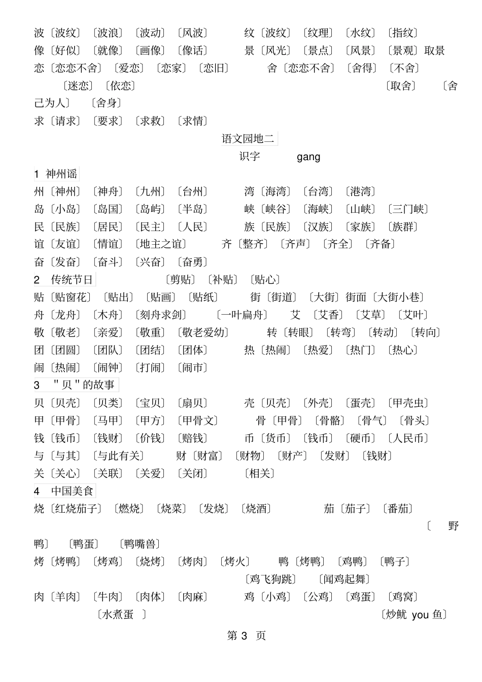 部编二年级语文下册扩词_第3页