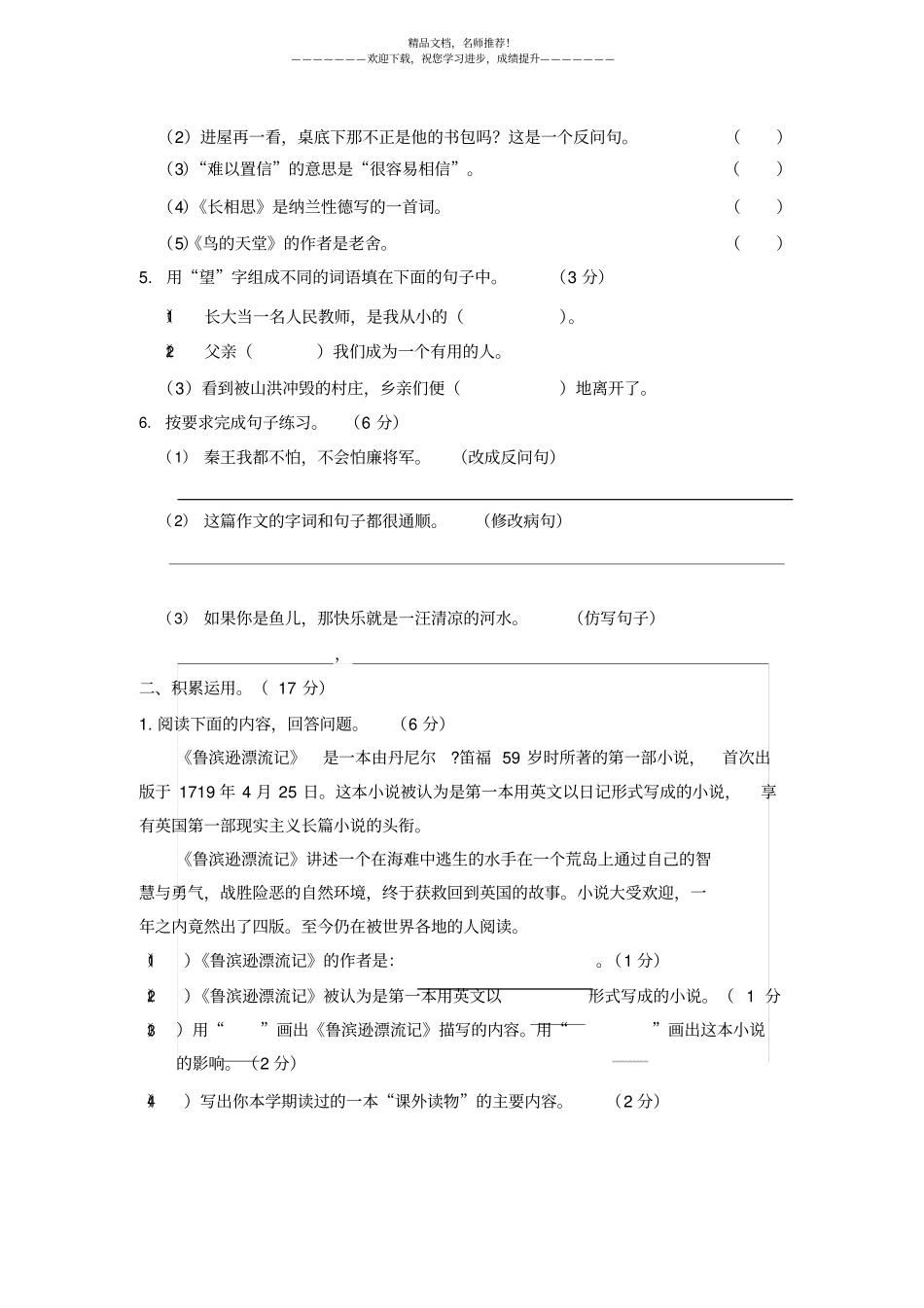 部编人教版2019-2020学年五年级语文第一学期期末测试题含答案_第2页