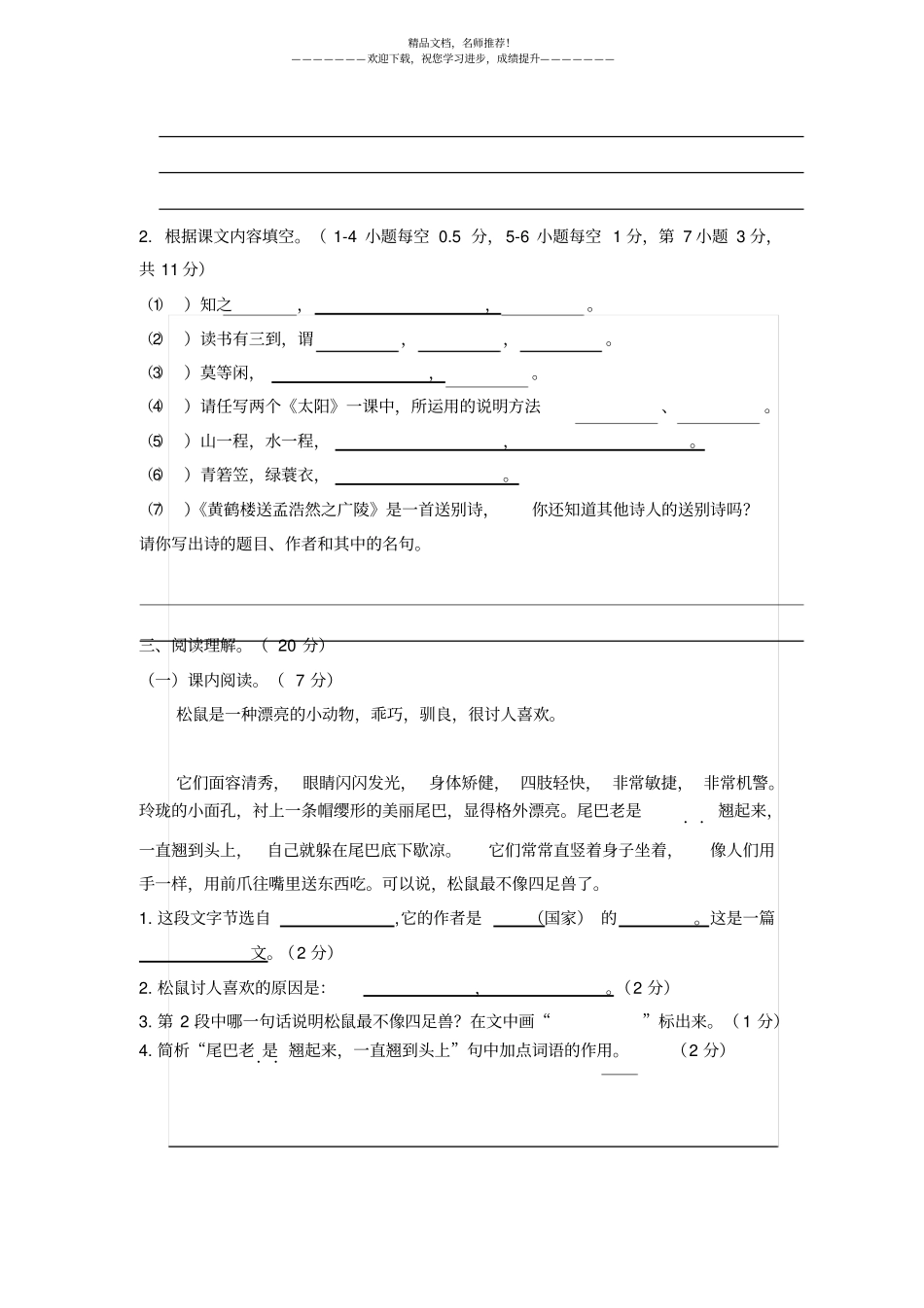 部编人教版2019-2020学年五年级语文第一学期期末测试题含答案_第3页