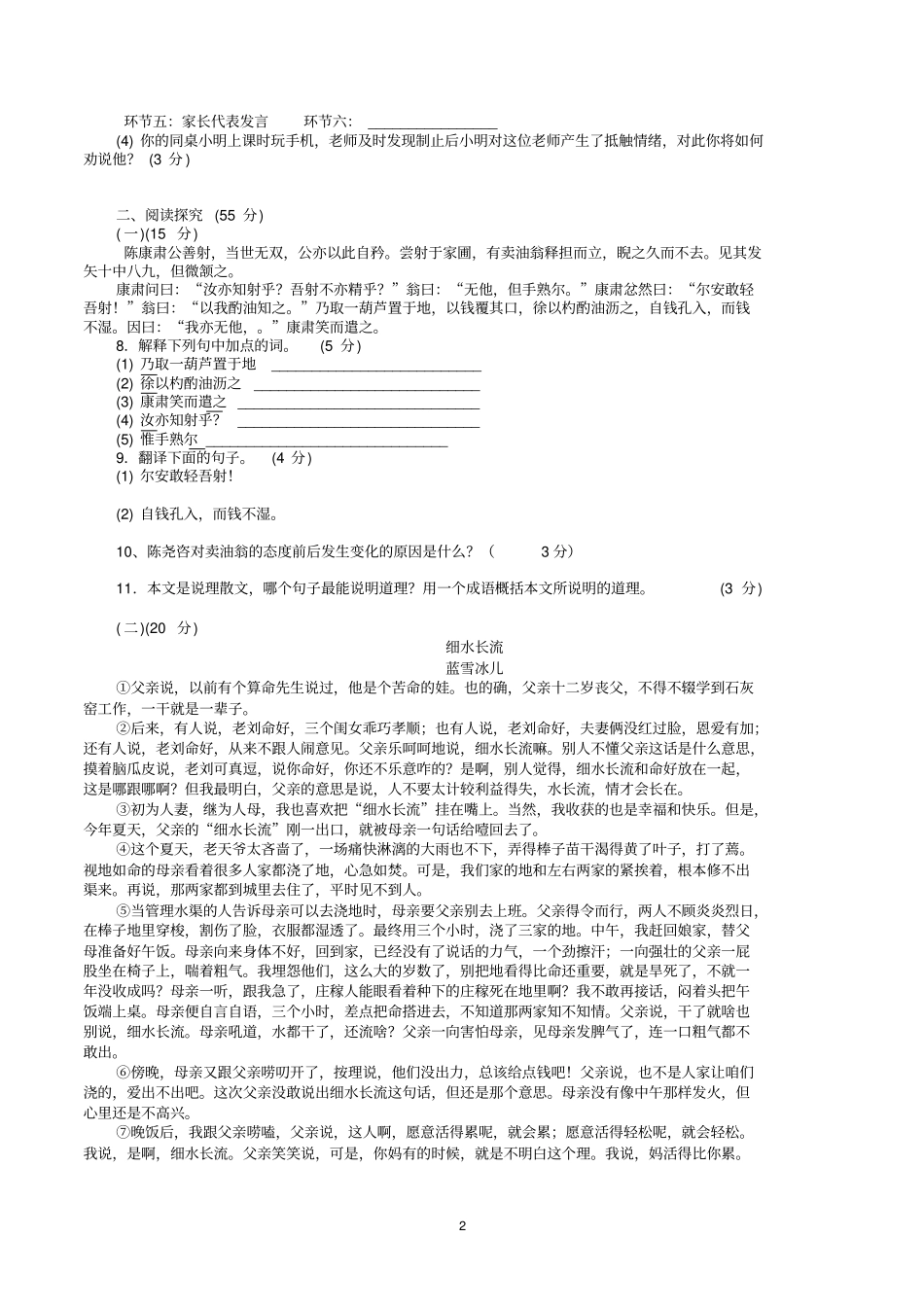 部编人教版2016七年级下册语文期中测试题及答案_第2页